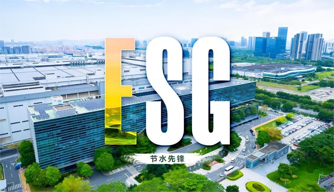 ESG专栏 | TCL5500jcjc线路检测荣获“广东省节水标杆企业”称号
